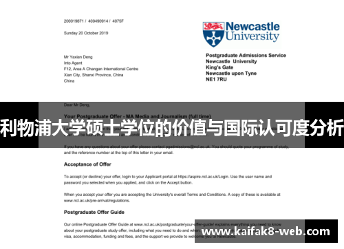 利物浦大学硕士学位的价值与国际认可度分析