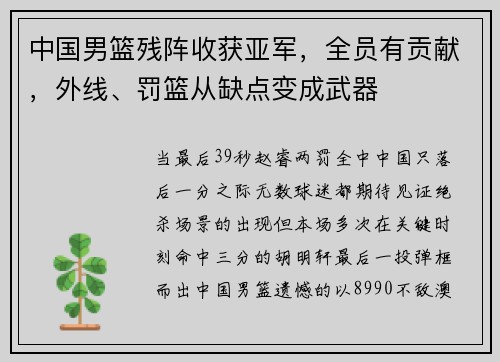 中国男篮残阵收获亚军，全员有贡献，外线、罚篮从缺点变成武器